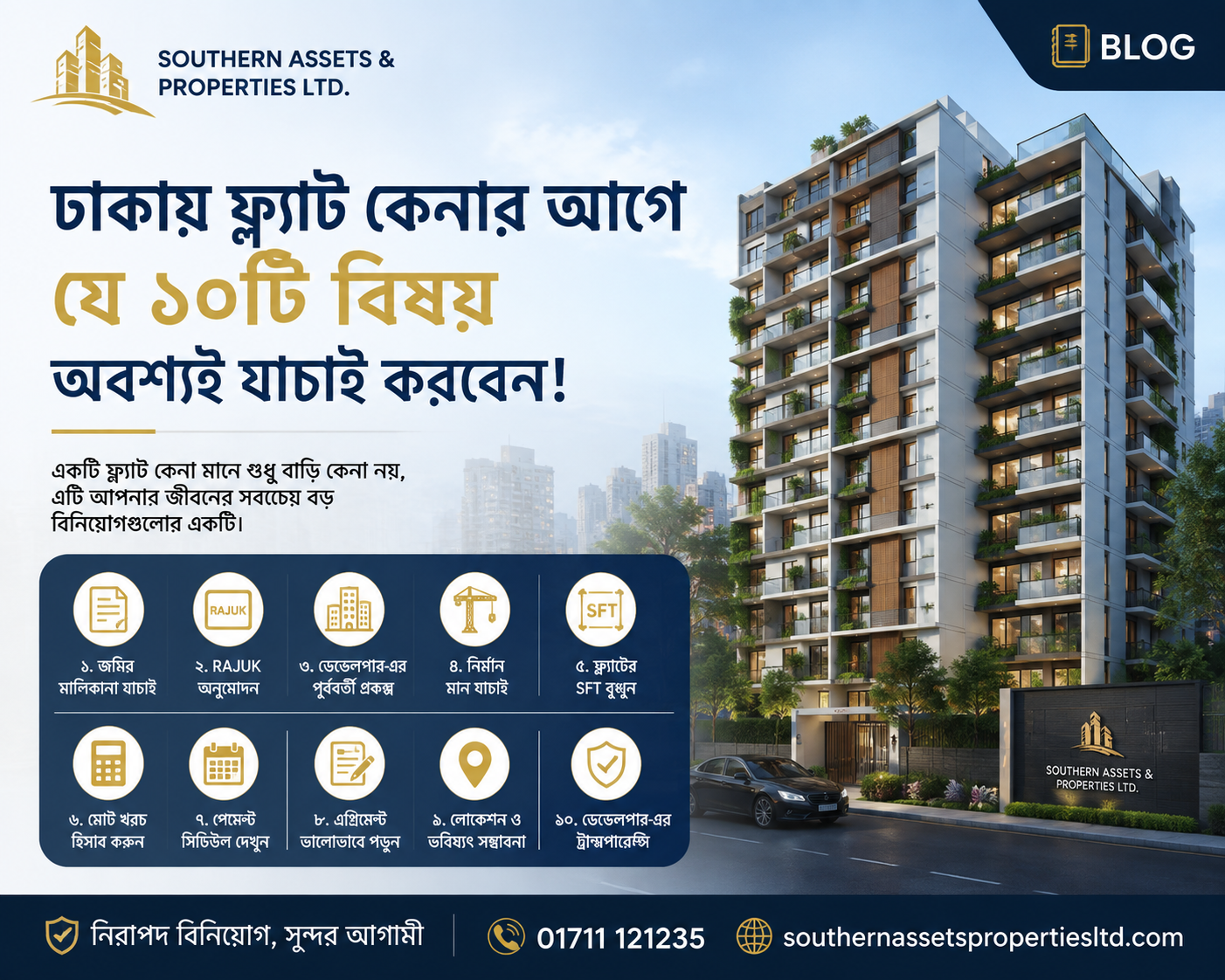 ঢাকায় ফ্ল্যাট কেনার আগে যে ১০টি বিষয় অবশ্যই যাচাই করবেন