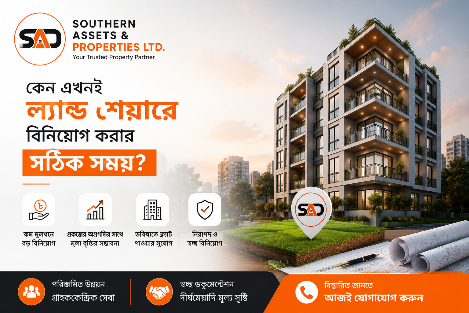 কেন এখনই ল্যান্ড শেয়ারে বিনিয়োগ করার সঠিক সময়?